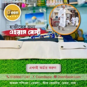 ইরাম বাধার মাজার চামড়ার বেল্ট